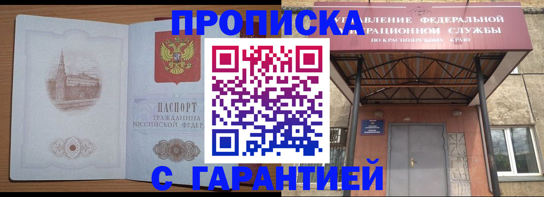 временная регистрация недорого в Бабаево