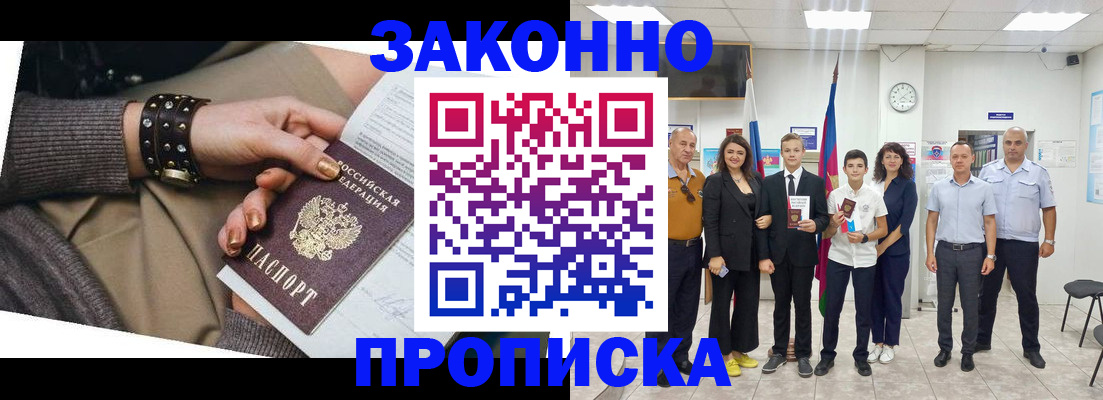 временная регистрация купить в Бабаево